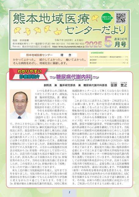熊本地域医療センターだより 5月号